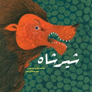 شیر شاه - تاریخ ادبیات