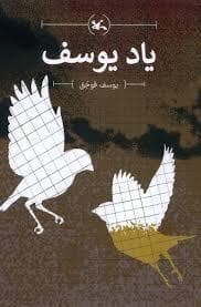 یاد یوسف