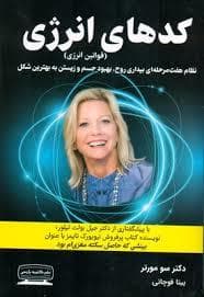 کدهای انرژی
