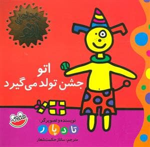 ماجراهای اتو - اتو جشن تولد می گیرد