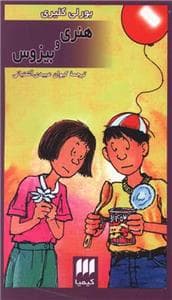 جلد کتاب هنری و بیزوس