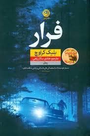 فرار
