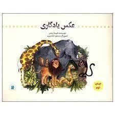 عکس یادگاری