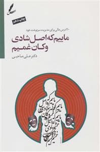 ماییم که اصل شادی و کان غمیم