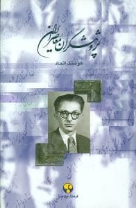 پژوهشگران معاصر ایران جلد 6