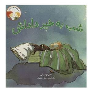 شب به خیر داداش
