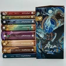 مجموعه کامل هری پاتر