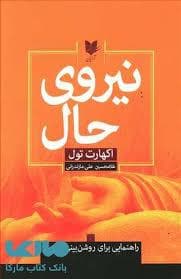 نیروی حال