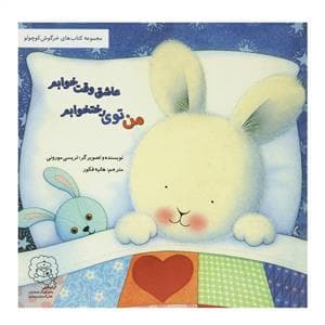عاشق وقت خوابم من توی رختخوابم