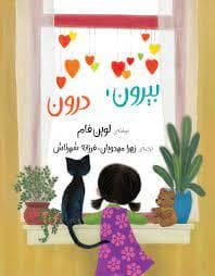 بیرون درون