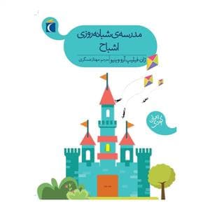 مدرسه ی شبانه روزی اشباح