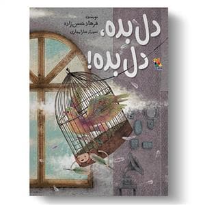 دل بده دل بده