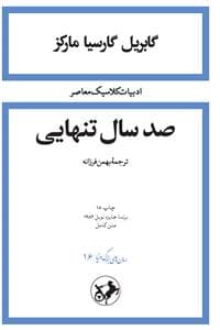 صد سال تنهایی *امیرکبیر