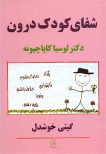 شفای کودک درون