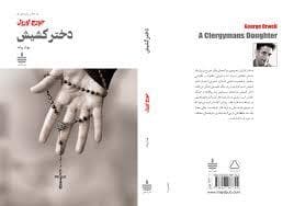 دختر کشیش
