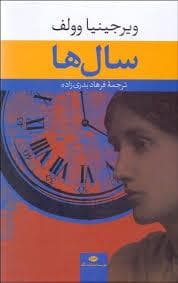 سال ها