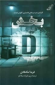 بخش D