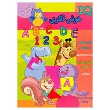 IQ - هوش فکری - 3 تا 4 سال