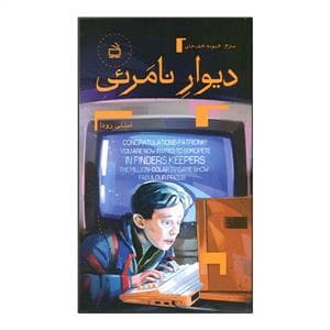 دیوار نامرئی