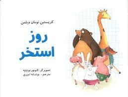 روز استخر