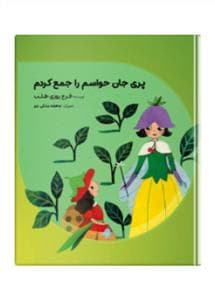 مهرا پری جان حواسم را جمع کردم