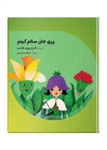 مهراپری جان سلام کردم 1