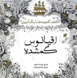 اقیانوس گمشده