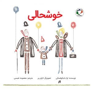 خوشحالی