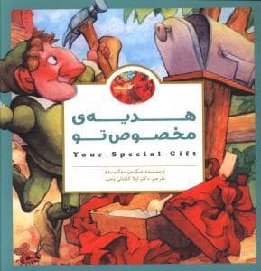 هدیه ی مخصوص تو