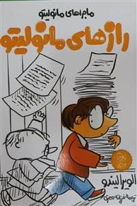 رازهای مانولیتو