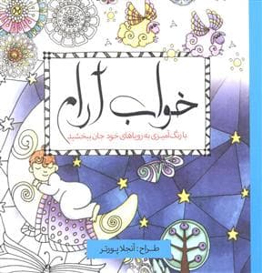 خواب آرام