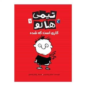 تیمی هالو 1 - کاری است که شده