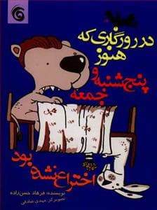 در روزگاری که هنوز پنجشنبه و جمعه اختراع نشده بود