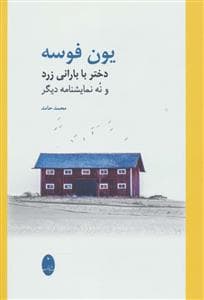 یون فوسه دختر با بارانی زرد و نه نمایشنامه دیگر