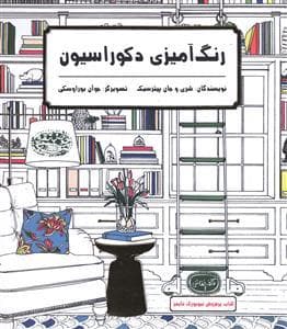 کافه نقاشی 1 - رنگ آمیزی دکوراسیون