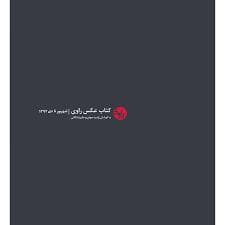 کتاب عکس راوی