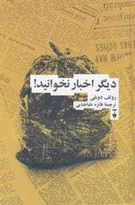 دیگر اخبار را نخوانید