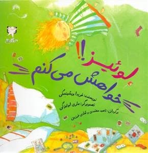 لوئیز خواهش می کنم