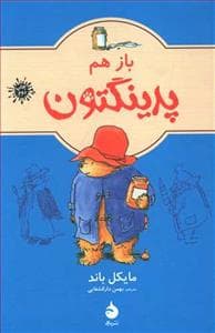 باز هم پدینگتون 2