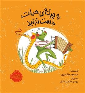 به چرخه ی حیات دست نزنید
