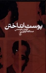 پوست انداختن