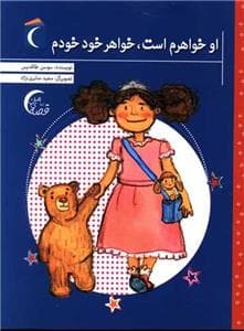 قصه‌ی من- او خواهرم است، خواهر خود خودم