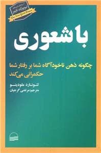 با شعوری
