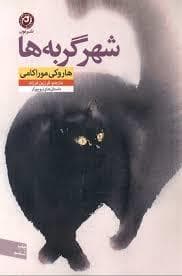 شهر گربه ها