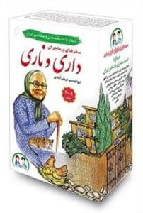 مجموعه سفرهای پرماجرای داری و ناری