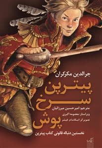 پیتر پن سرخ پوش