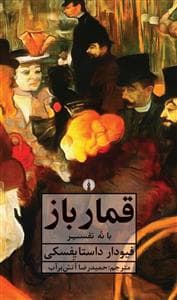 قمار باز