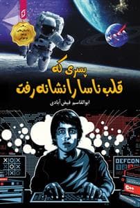 پسری که قلب ناسا را نشانه رفت