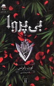 بی پروا