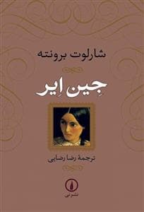 جین ایر